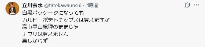 立川雲水のXから