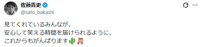 佐藤貴史のXから