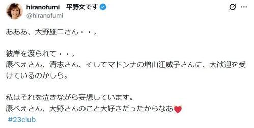 「康べえさん、清志さん、増山江威子さんに、大歓迎を…」声優・平野文が大野雄二さん悼む