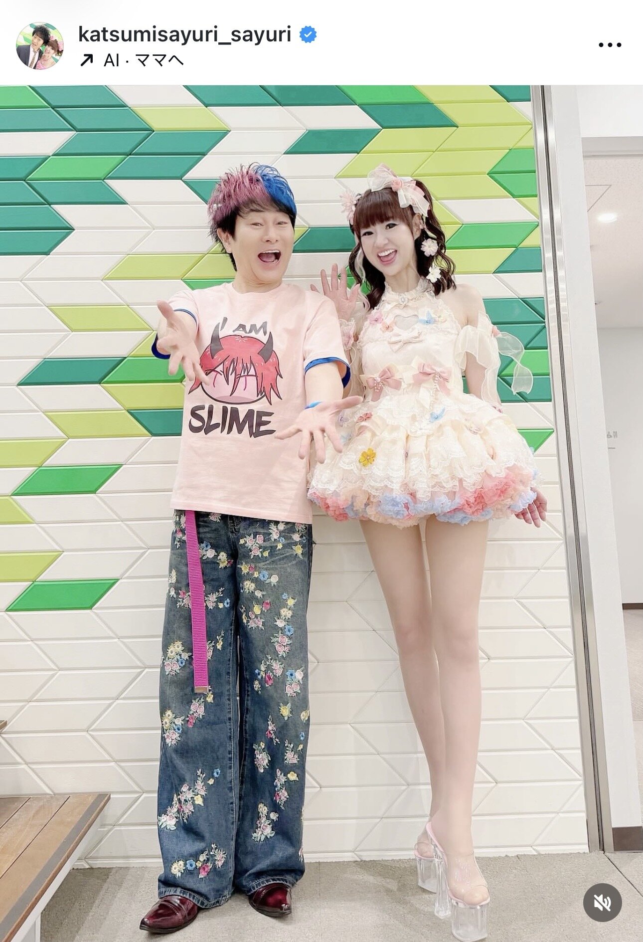 「かつみ　さゆり」さゆりのインスタグラムから