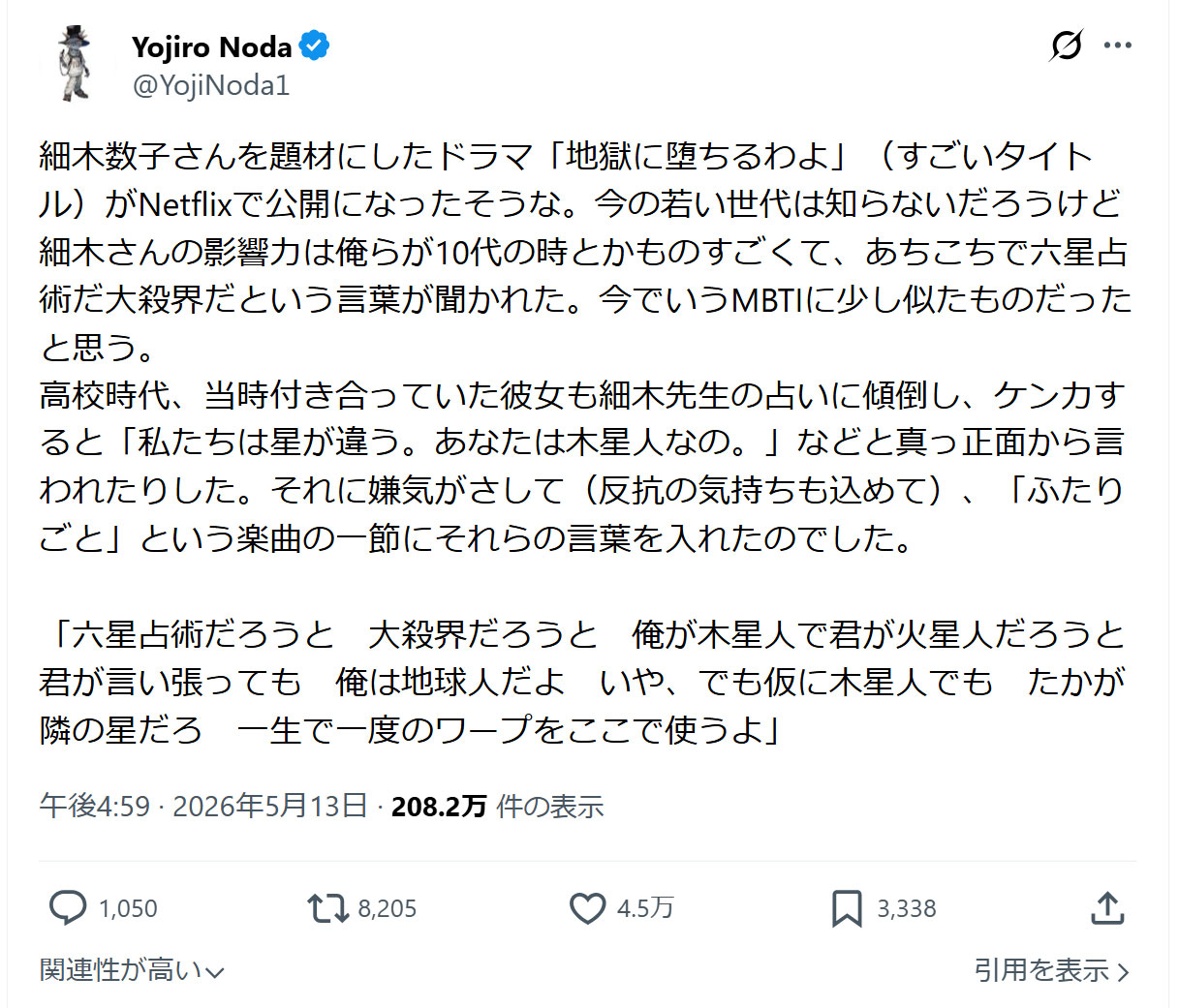 野田洋次郎のXから