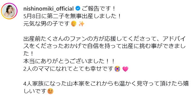 西野未姫のインスタグラムから