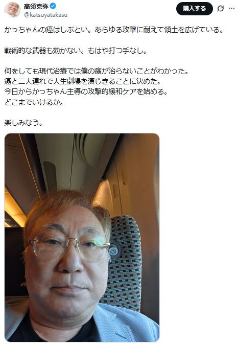高須克弥氏のXから