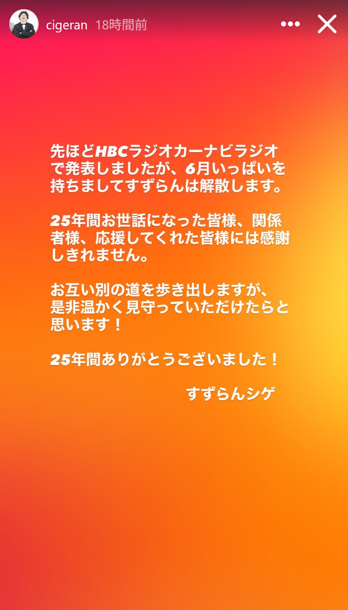 すずらんシゲのインスタグラムから