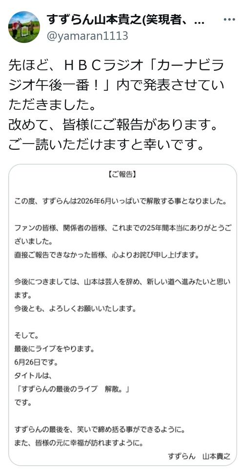 結成25年のお笑いコンビが解散「お互い別の道を歩き出しますが」