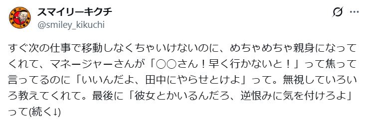 スマイリーキクチのXから