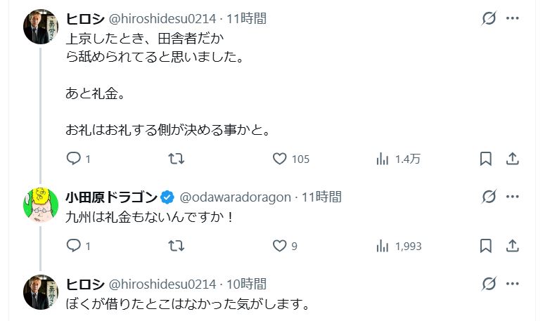 小田原ドラゴン氏のXから