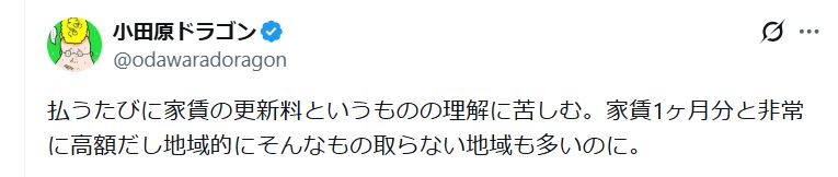 小田原ドラゴン氏のXから