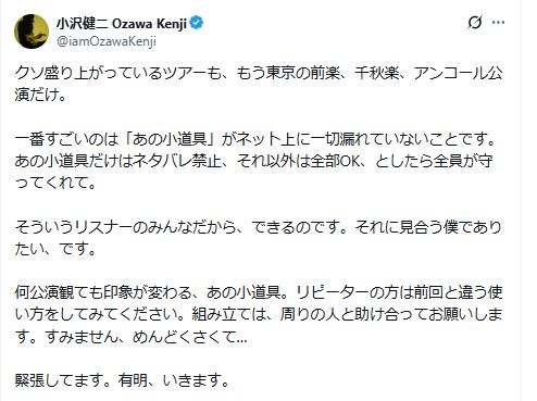 小沢健二のXから