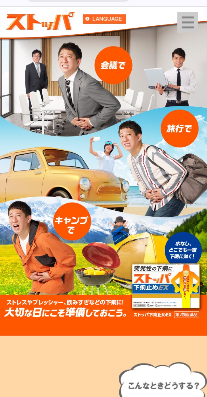 13日までに取り下げられたライオン社ホームページに掲載されていた「ストッパ下痢止め」PR画像