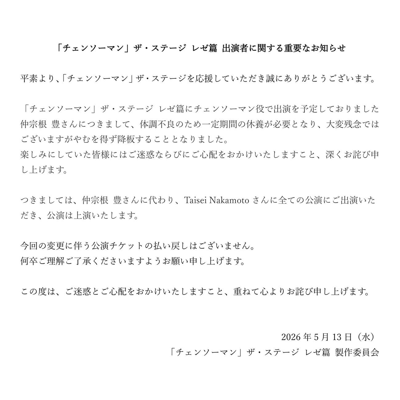 「チェンソーマン」ザ・ステージ公式Xから