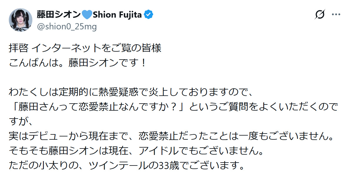 藤田シオンのXから