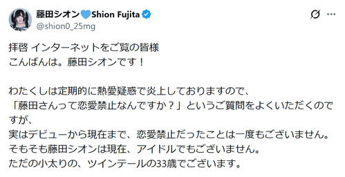 ぽっちゃり女子インフルエンサー、“恋愛禁止”否定もストーカー行為等に注意「本当にやめて」