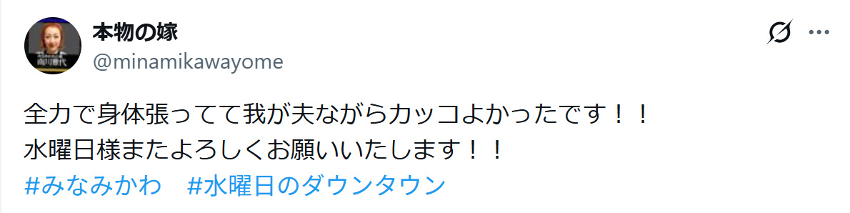 南川雅代氏のXから