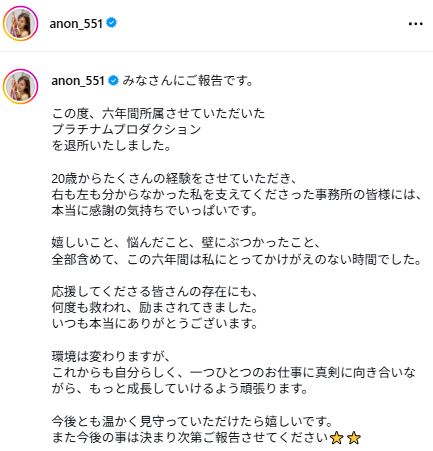 あのんのインスタグラムから