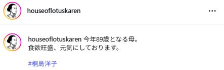 桐島かれんのインスタグラムから