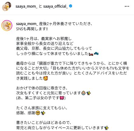 紗綾のインスタグラムから