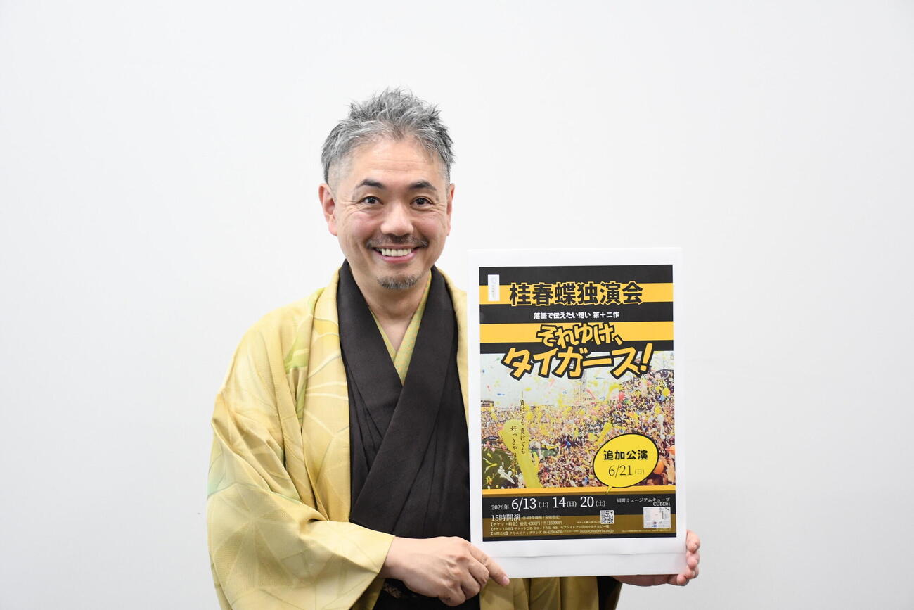 独演会「落語で伝えたい想い第12作『それゆけ、タイガース！』」の取材会に出席した桂春蝶（撮影・阪口孝志）