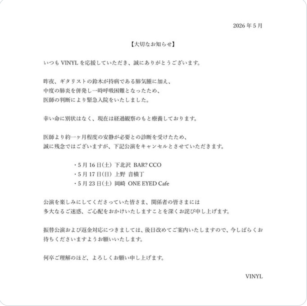VINYLのXから