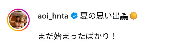 日向葵衣のインスタグラムから