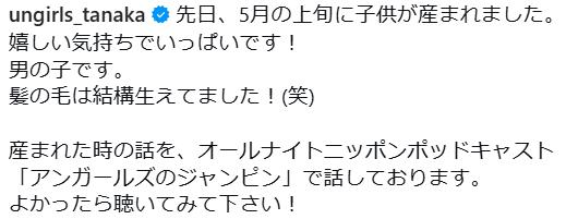 田中卓志のインスタグラムから