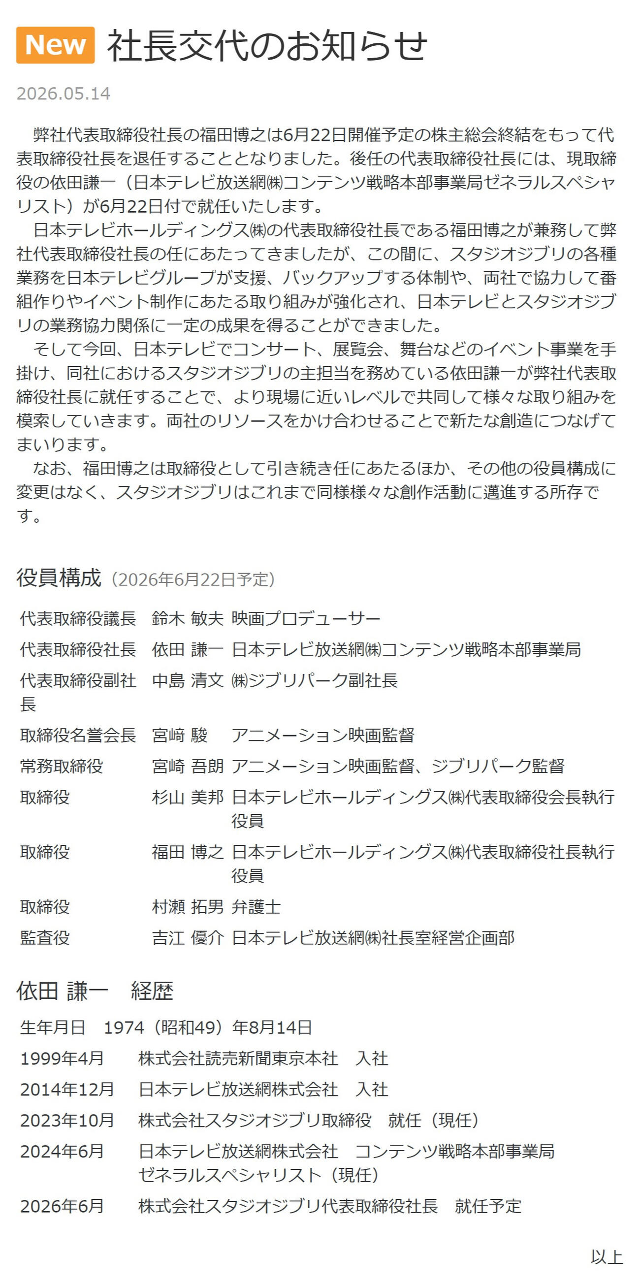 スタジオジブリ公式HPから