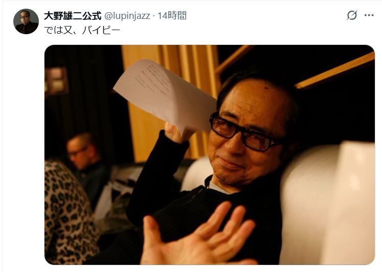 大野雄二さんの公式Xから