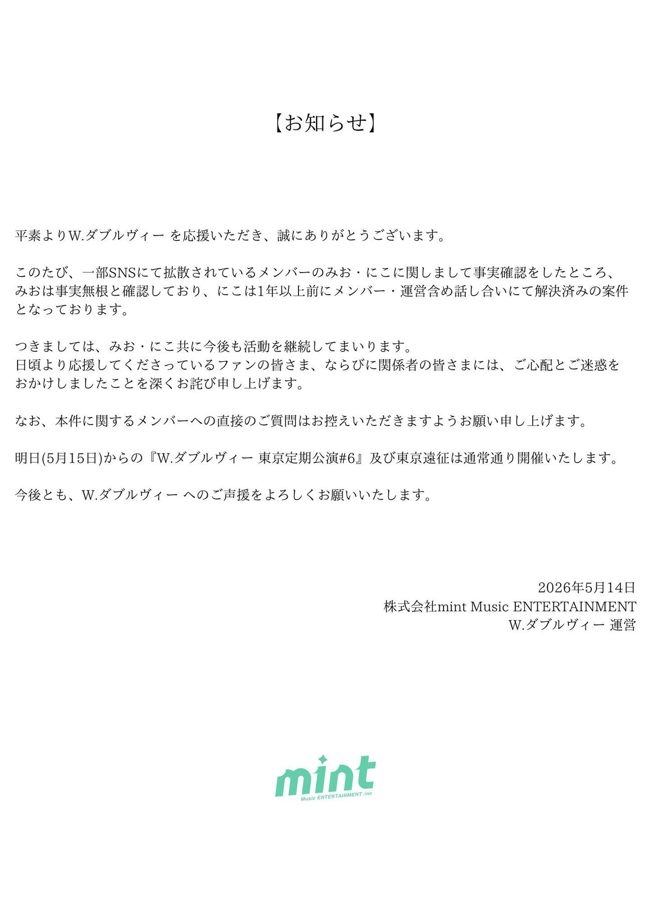 W.ダブルヴィーのXから