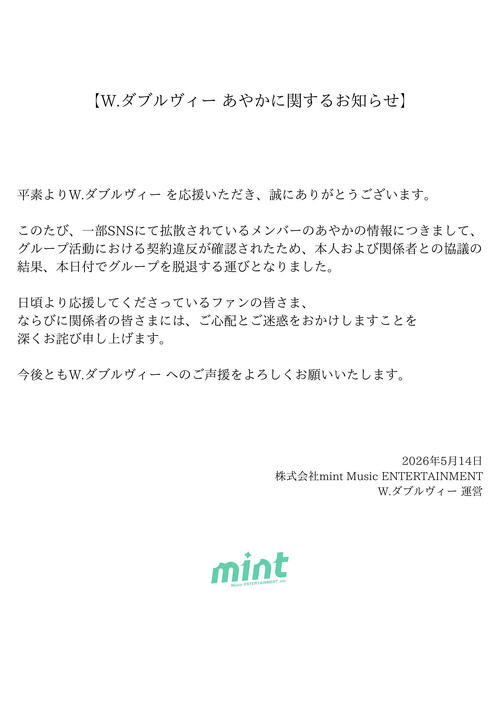 関西拠点アイドルグープ、LINE流出のメンバー脱退発表