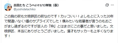 「吉田たち」こうへいのXから