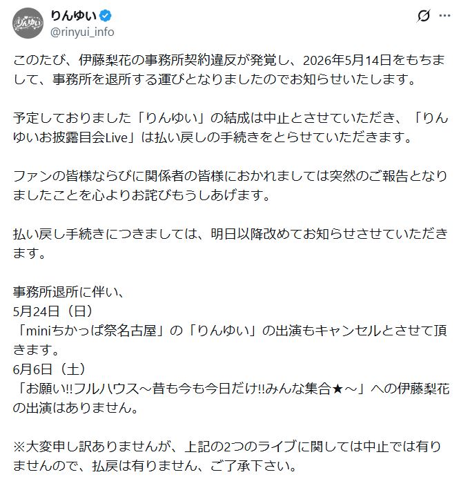 りんゆい公式Xから