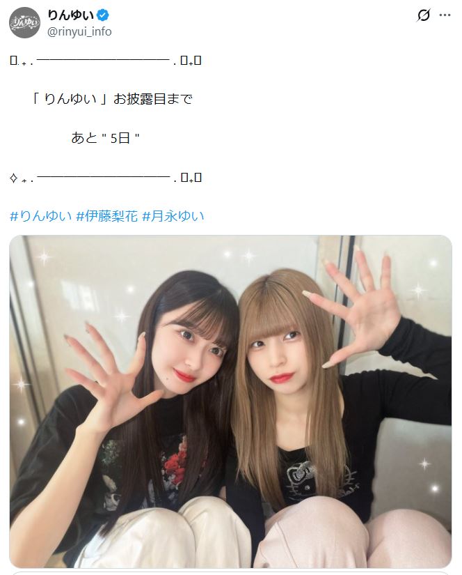 りんゆい公式Xから