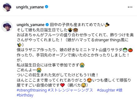 アンガールズの山根良顕のインスタグラムから