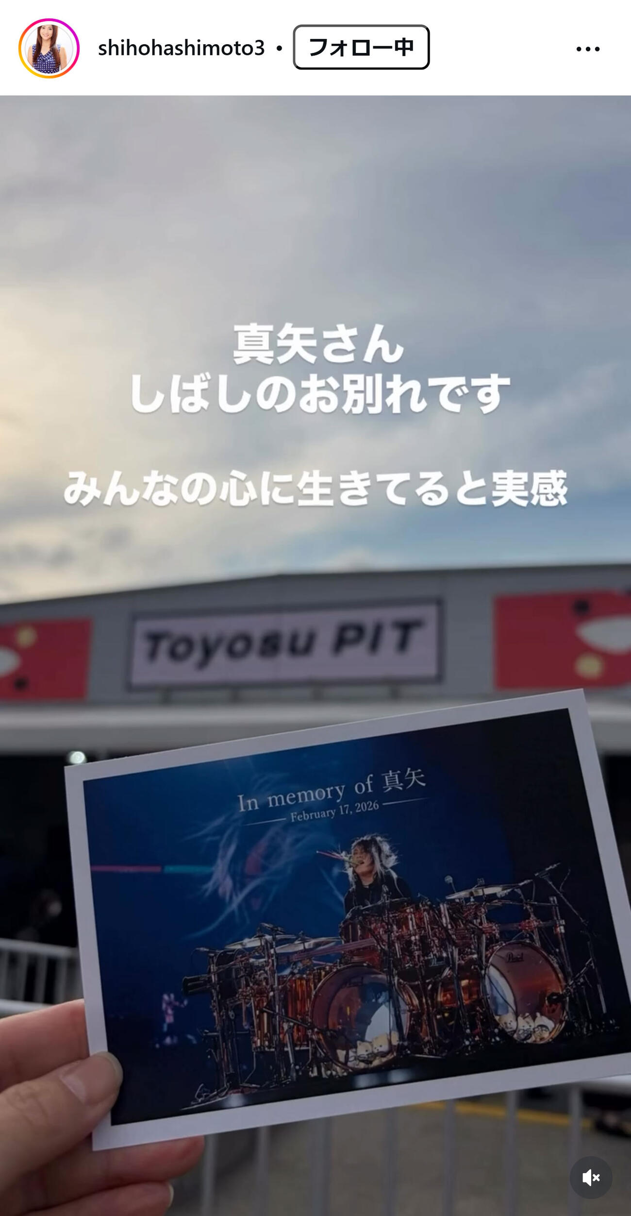 橋本志穂のインスタグラムから