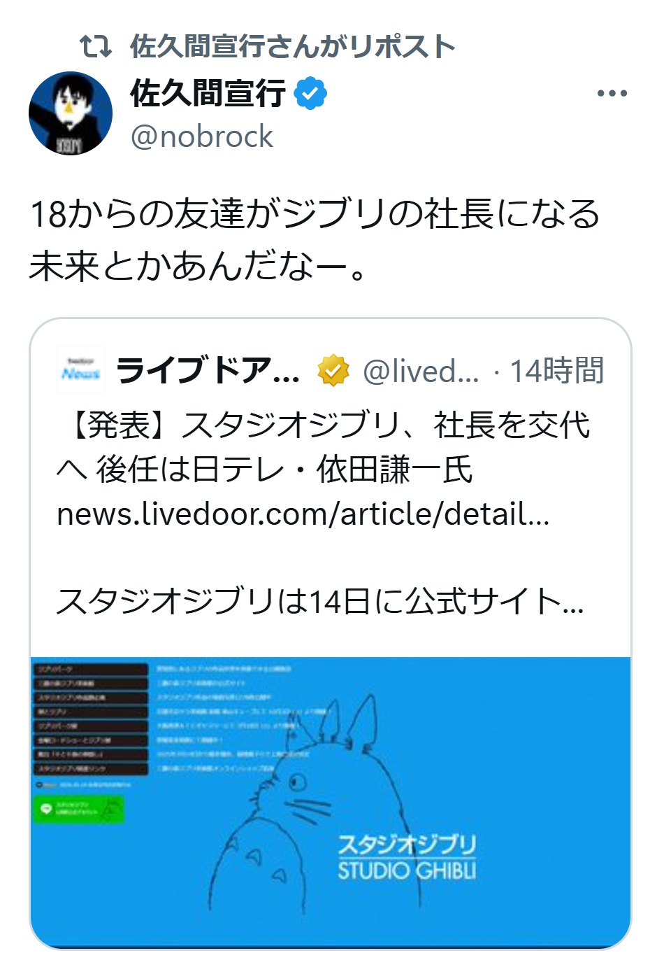 佐久間宣行氏のXから