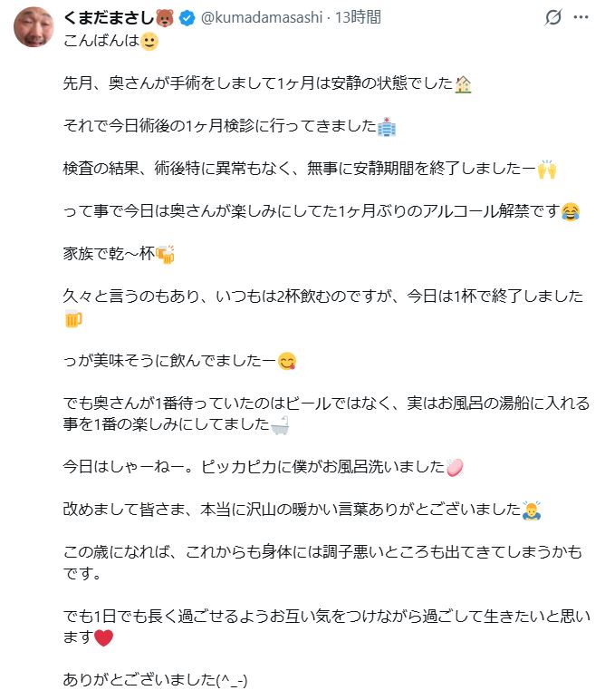 くまだまさしのXから