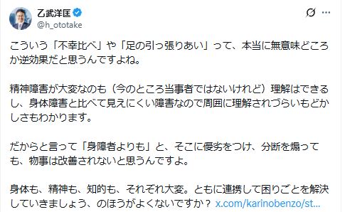 乙武洋匡氏のXから