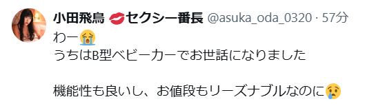 小田飛鳥のXから