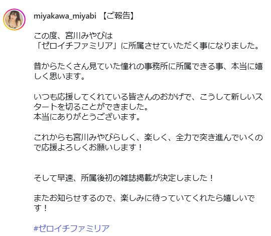 宮川みやびのインスタグラムから