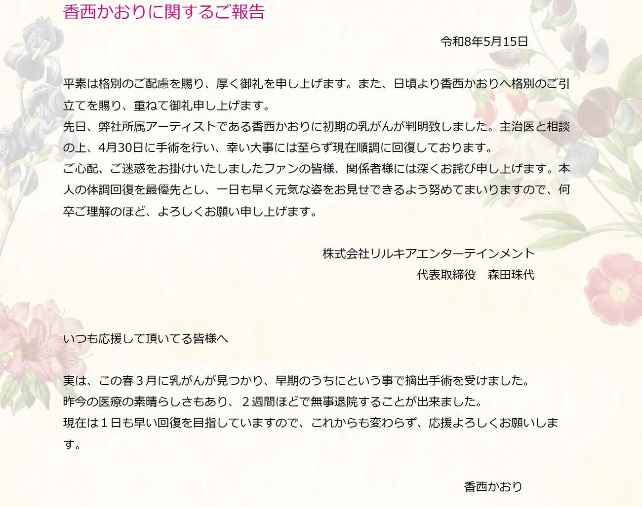 香西かおりの公式サイトから