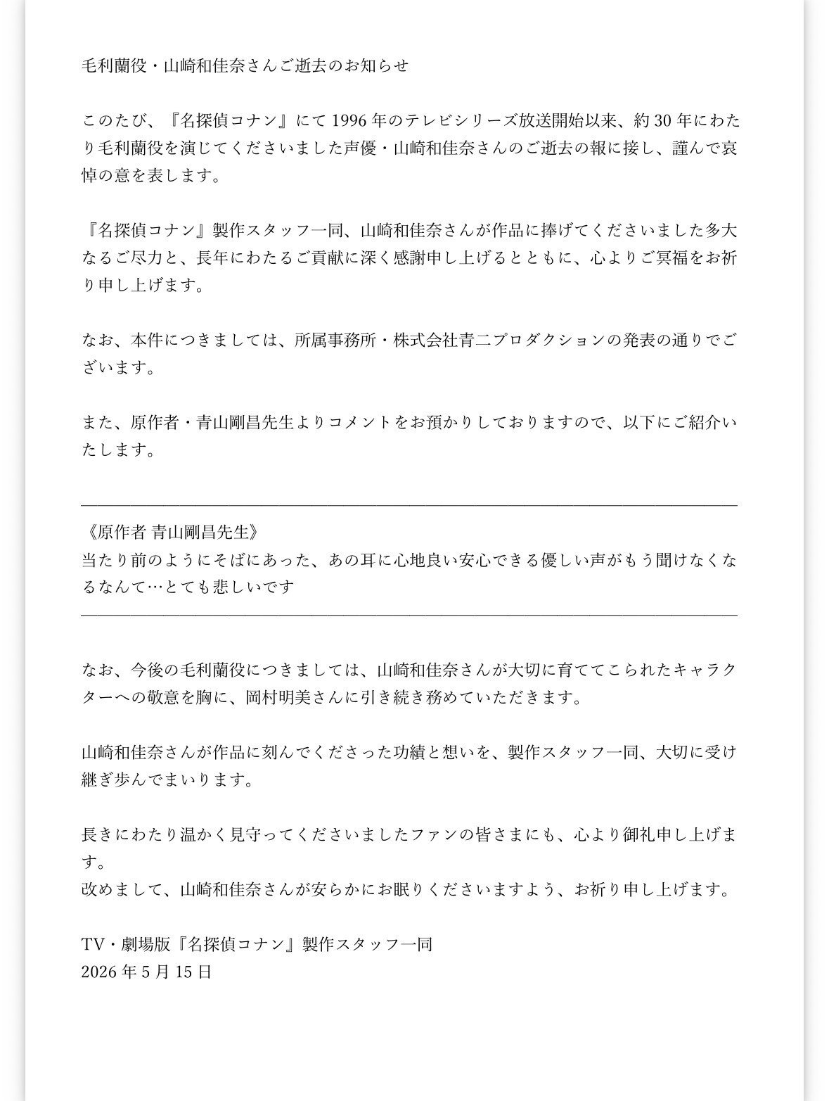「名探偵コナン」アニメ公式サイトから