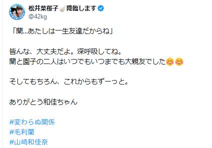 松井菜桜子のXから