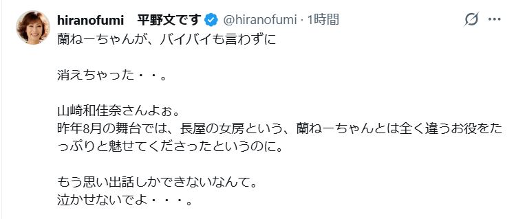 平野文のXから