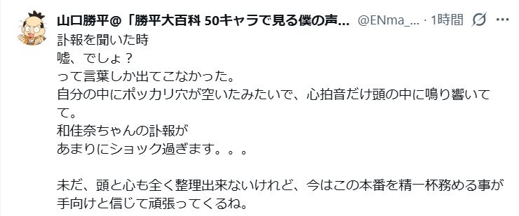 山口勝平のXから