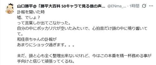 「コナン」工藤新一役の山口勝平、山崎和佳奈さんの訃報に「自分の中にポッカリ穴が…」