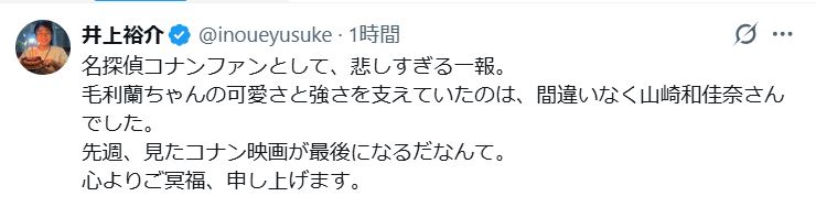 井上裕介のXから