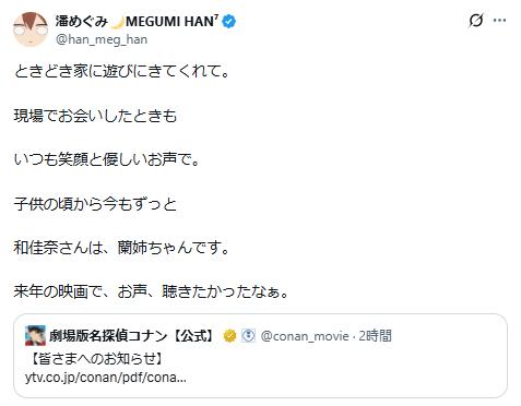 潘めぐみのXから