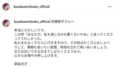 草笛光子のインスタグラムから