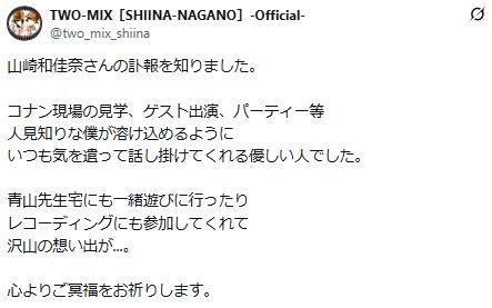 TWO－MIX永野椎菜のXから