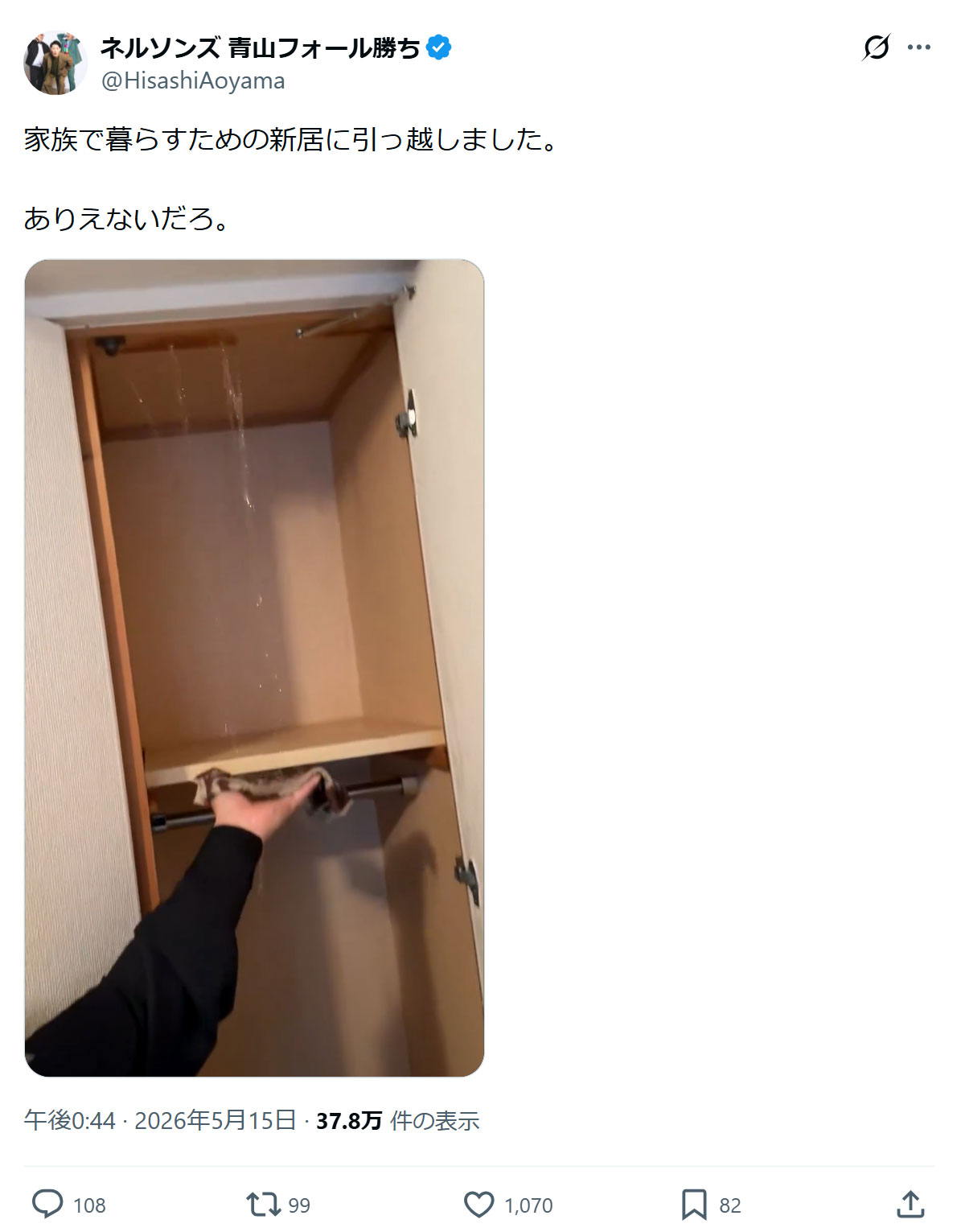 青山フォール勝ちのXから